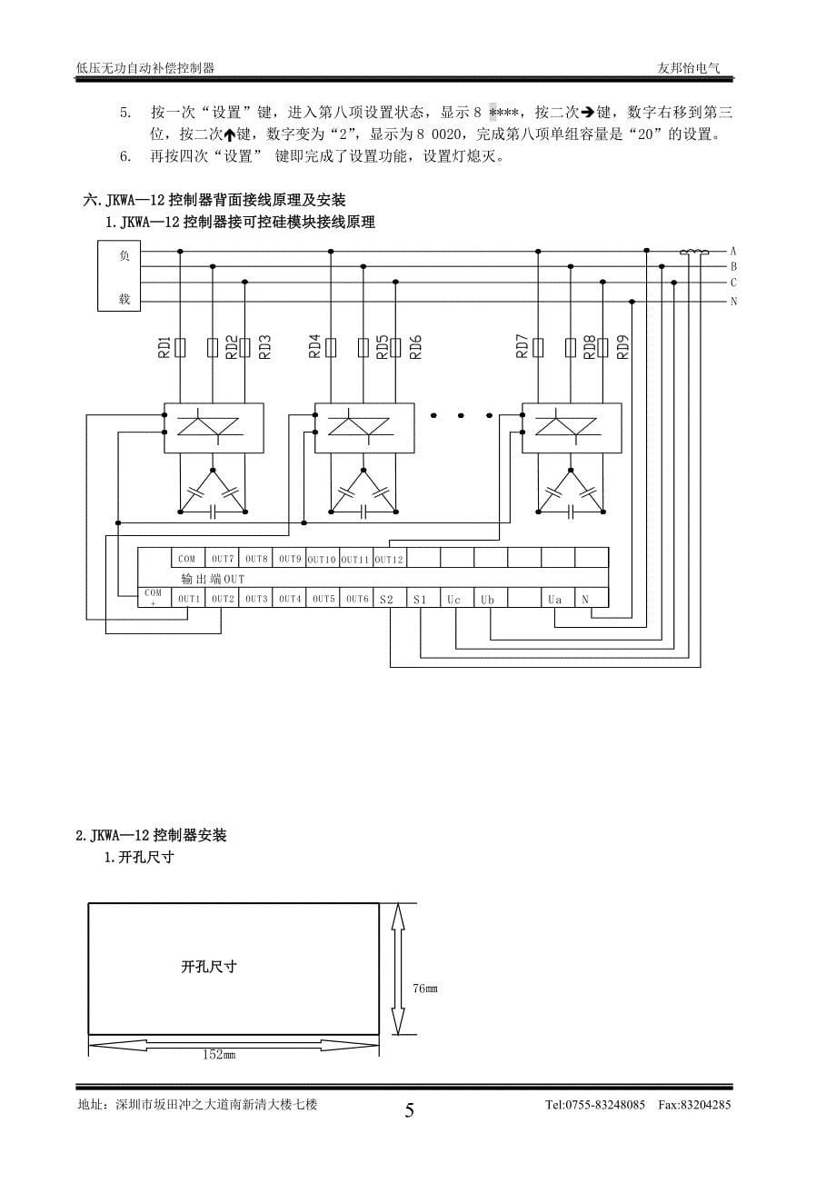 JKWA-12BJ型低压无功自动补偿控制器技术说明书2_第5页