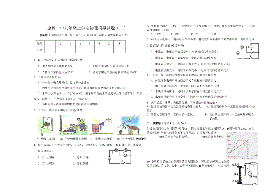 金钟一中九年级上学期物理期末测试卷_第1页