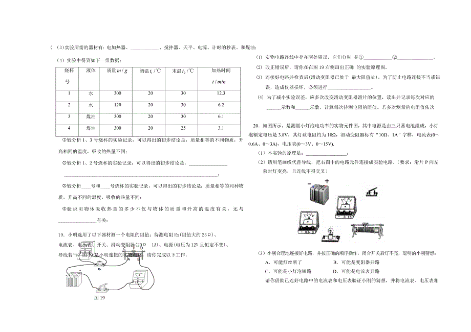 金钟一中九年级上学期物理期末测试卷_第3页