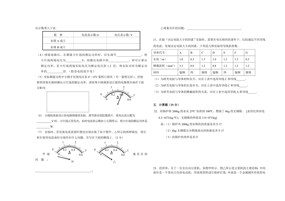 金钟一中九年级上学期物理期末测试卷_第4页