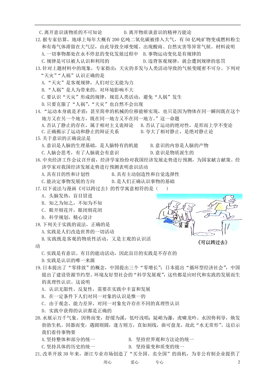 浙江省11-12学年高二政治上学期期中试题 文 新人教版_第2页