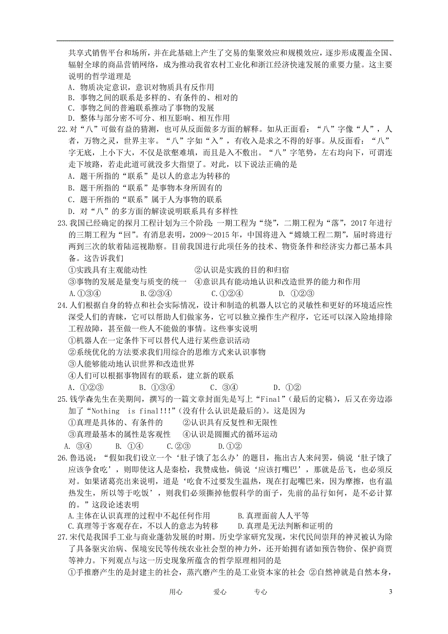 浙江省11-12学年高二政治上学期期中试题 文 新人教版_第3页