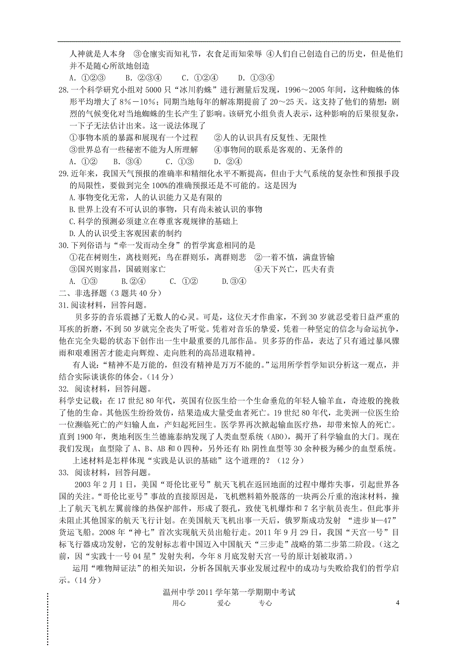 浙江省11-12学年高二政治上学期期中试题 文 新人教版_第4页