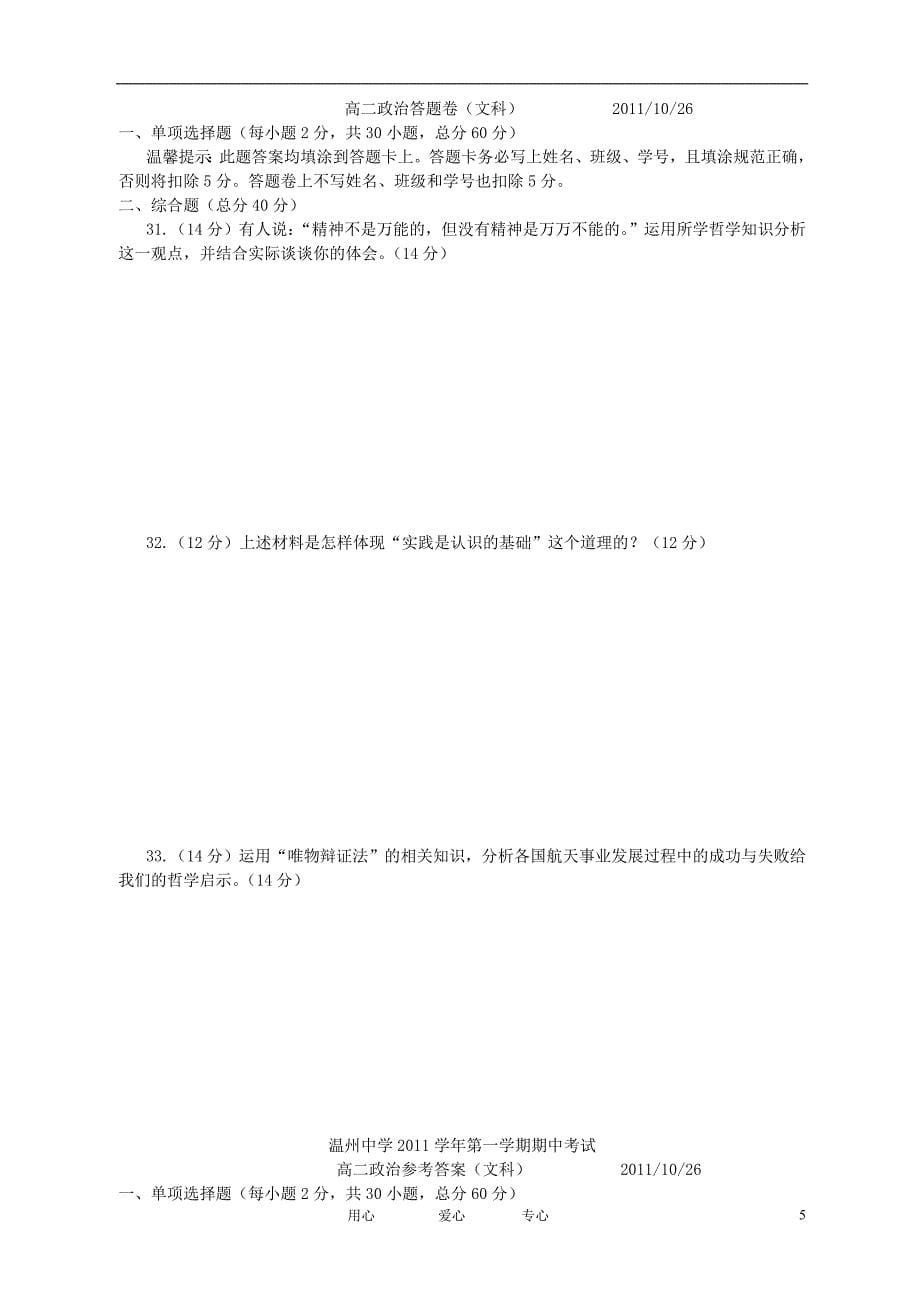 浙江省11-12学年高二政治上学期期中试题 文 新人教版_第5页