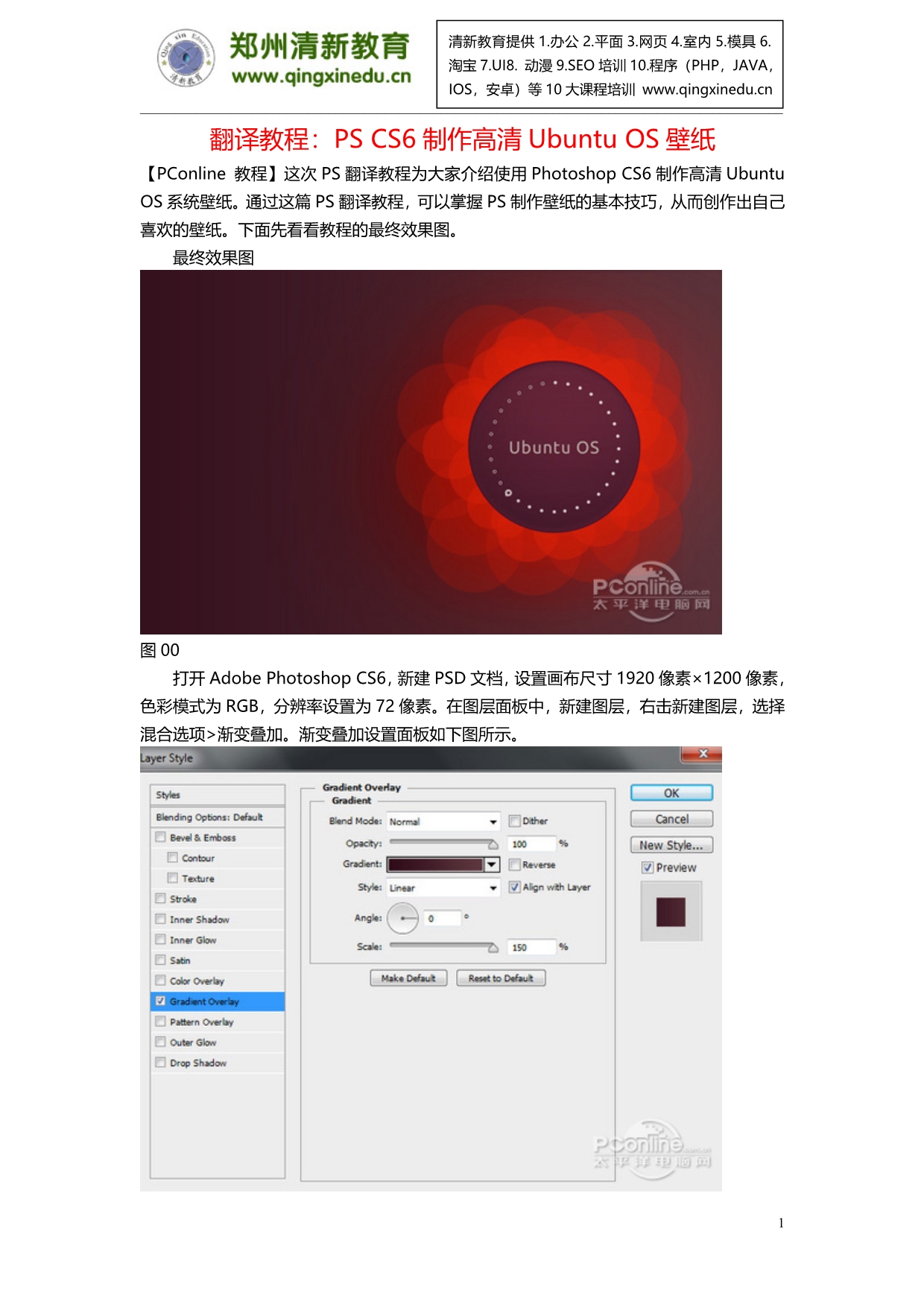 翻译教程PSCS6制作高清UbuntuOS壁纸_第1页