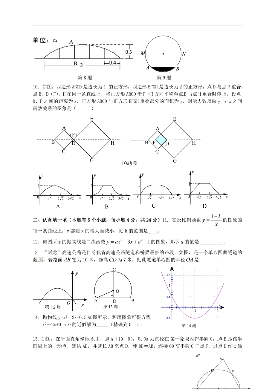 浙江省杭州市萧山临浦片2012届九年级数学期中质量检测试题_第2页