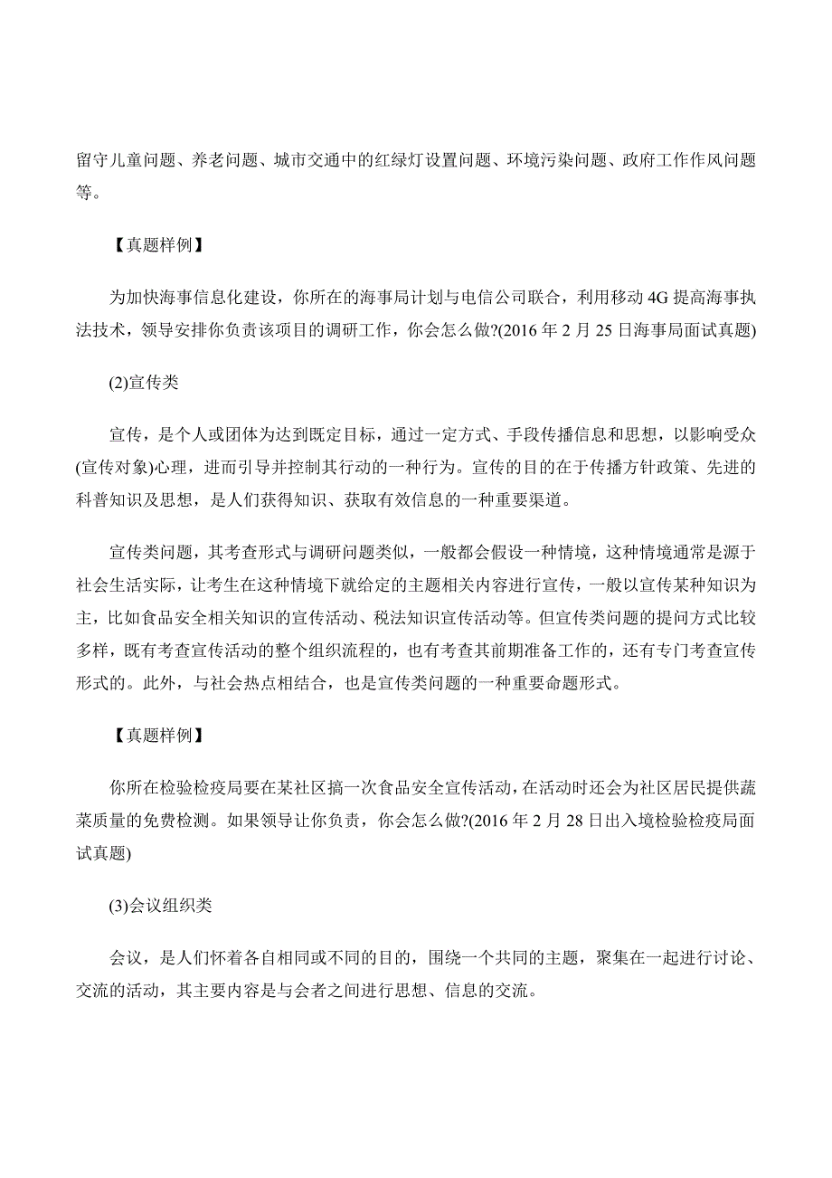 2017国家公务员面试专项精讲之计划组织协调能力_第3页