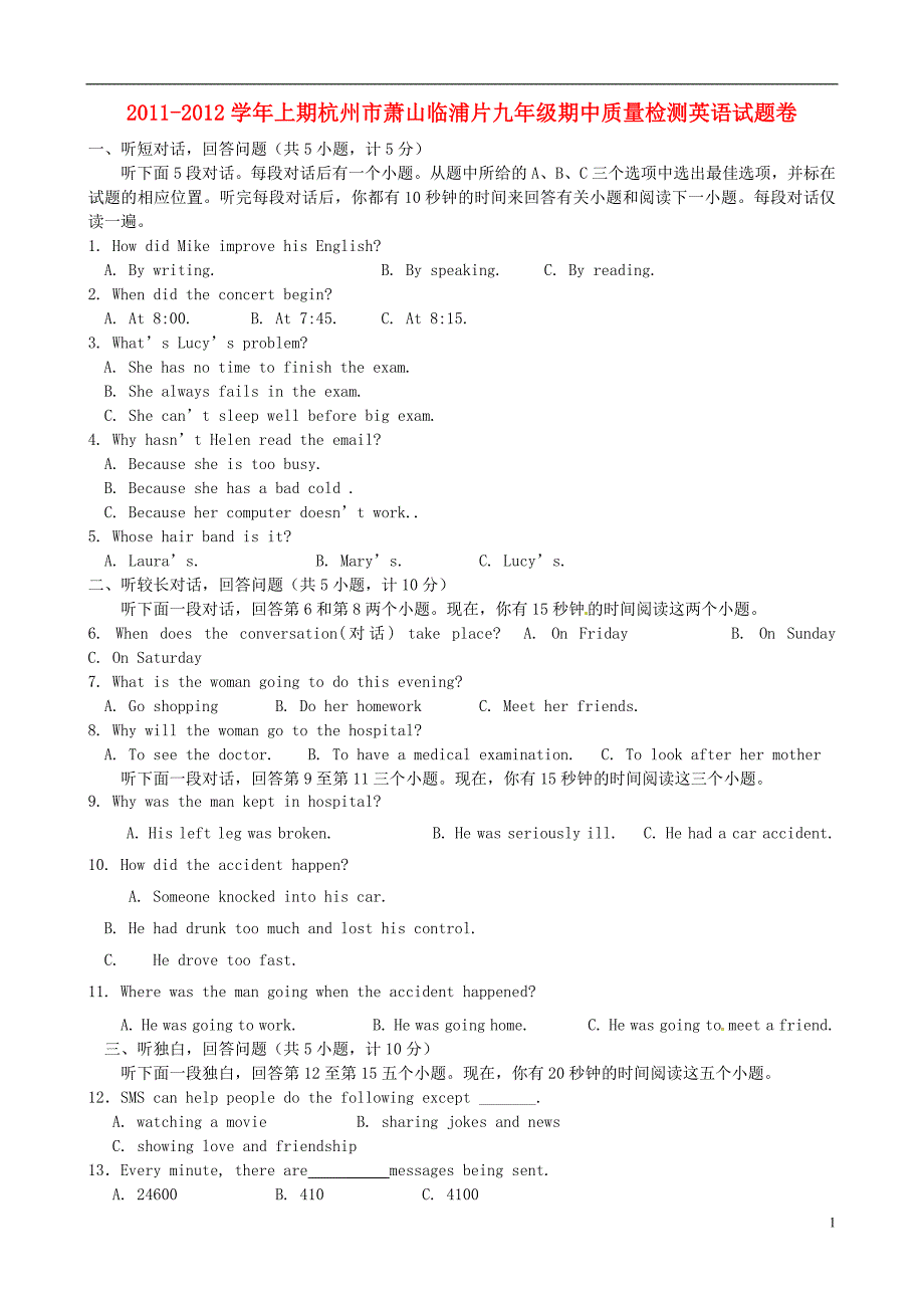 浙江省杭州市萧山临浦片2012届九年级英语期中质量检测试题（含听力材料）_第1页