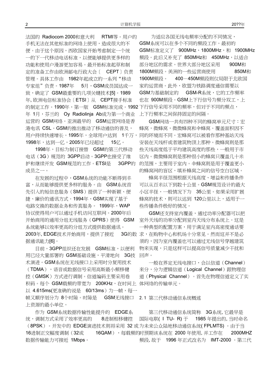 GSM技术向  LTE技术演进分析_第2页