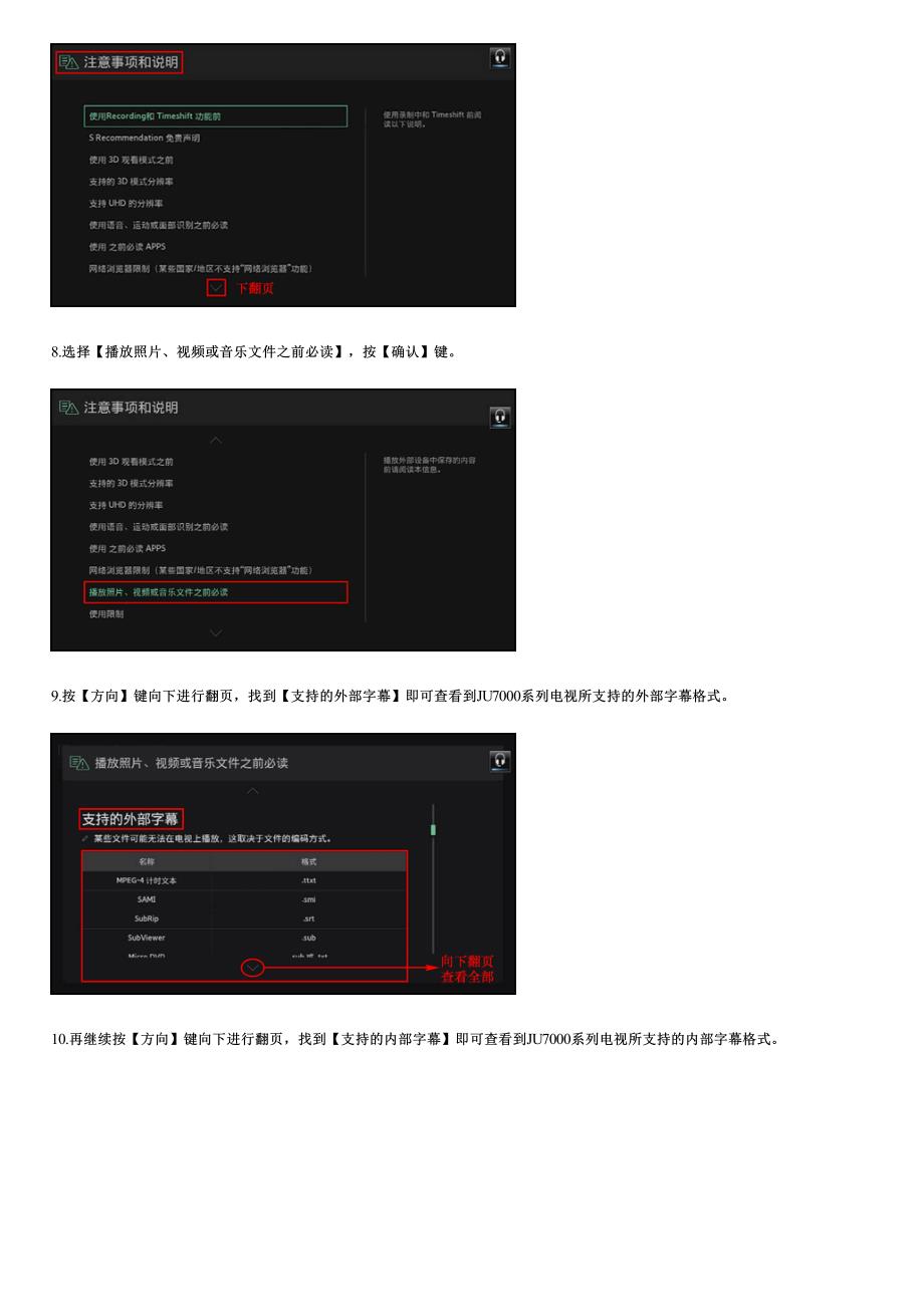 三星JU7000系列(UA55JU7000JXXZ UA65JU7000JXXZ UA75JU7000JXXZ UA85JU7000JXXZ)电视支持的字幕格式_第4页