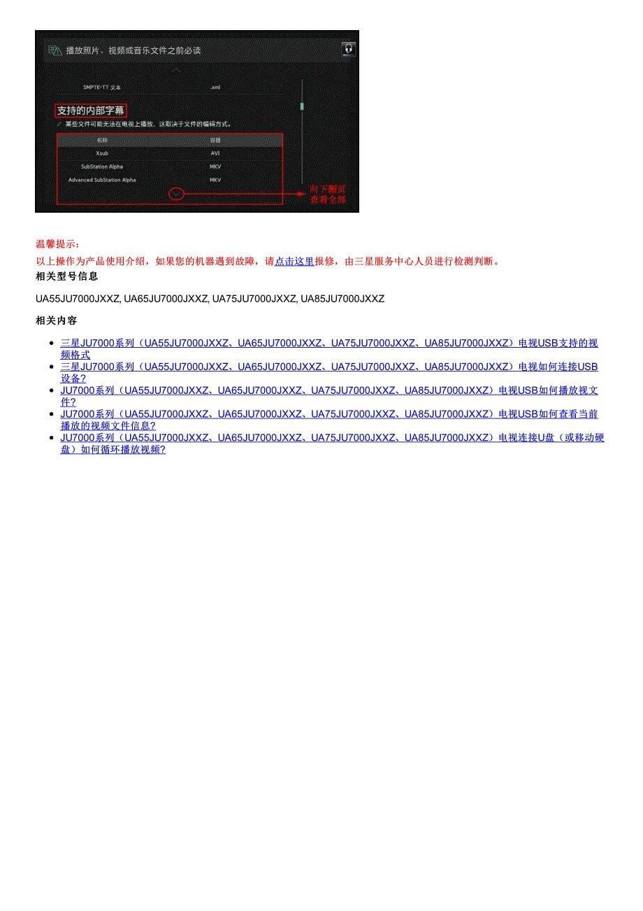 三星JU7000系列(UA55JU7000JXXZ UA65JU7000JXXZ UA75JU7000JXXZ UA85JU7000JXXZ)电视支持的字幕格式_第5页