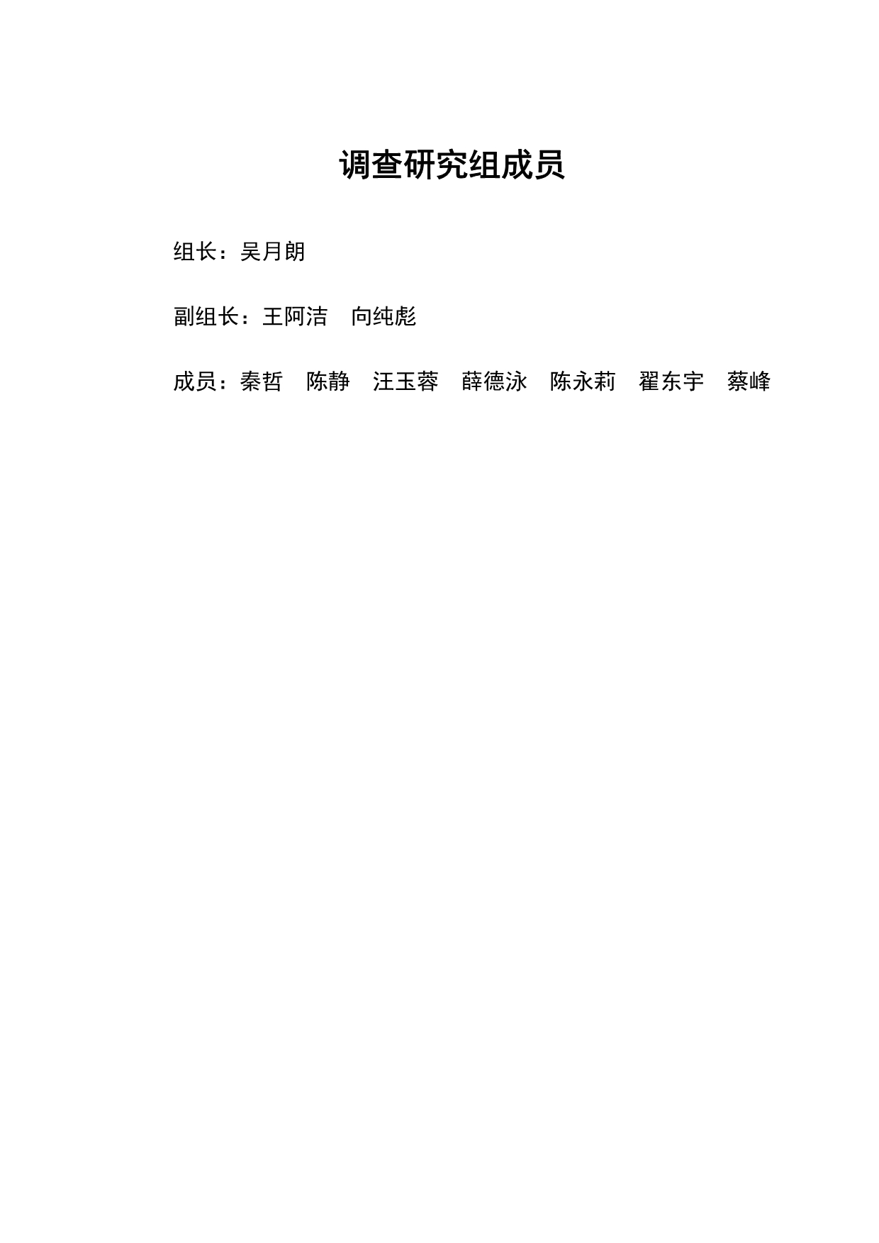 湖北省科技计划执行情况_第2页