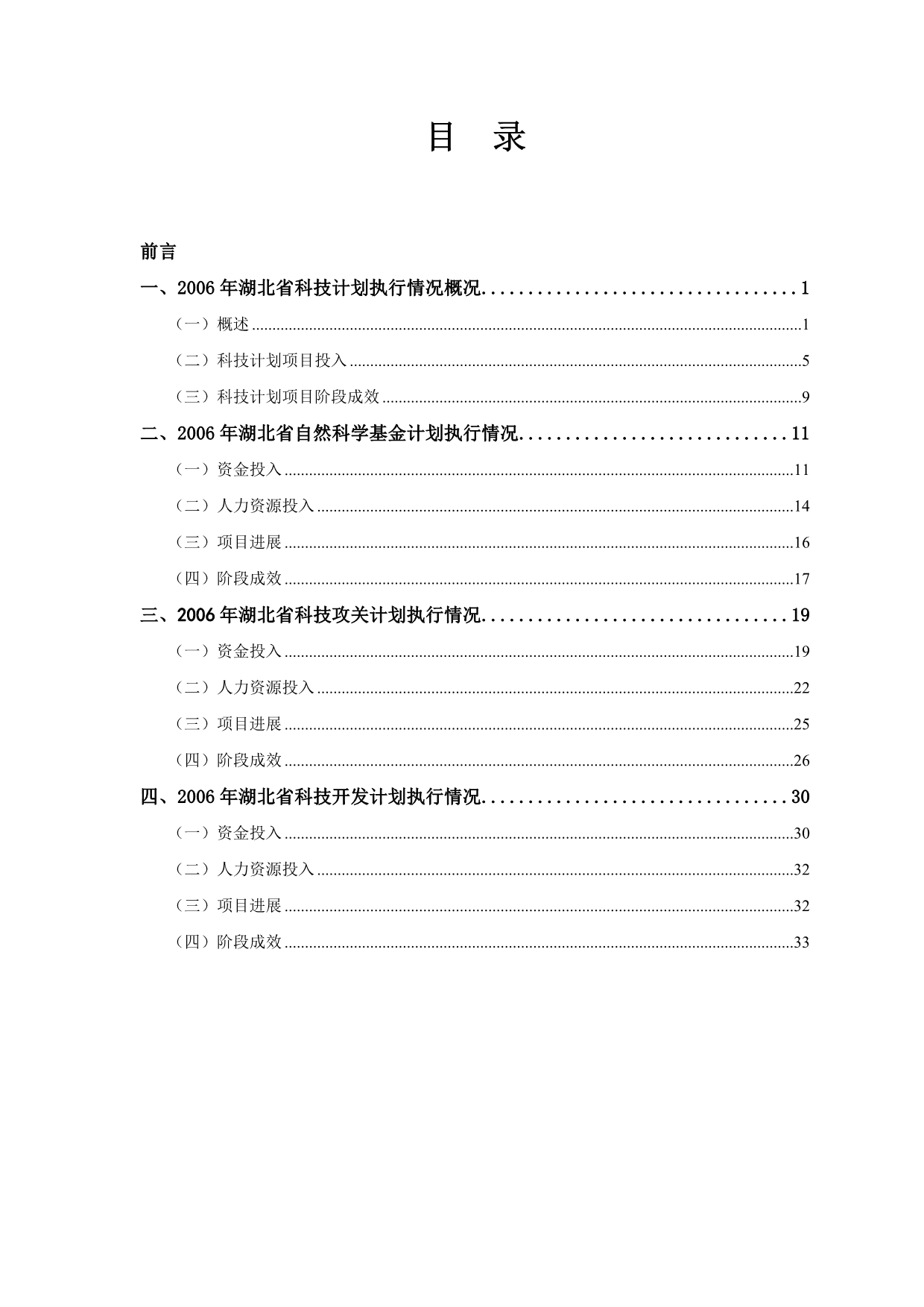 湖北省科技计划执行情况_第4页