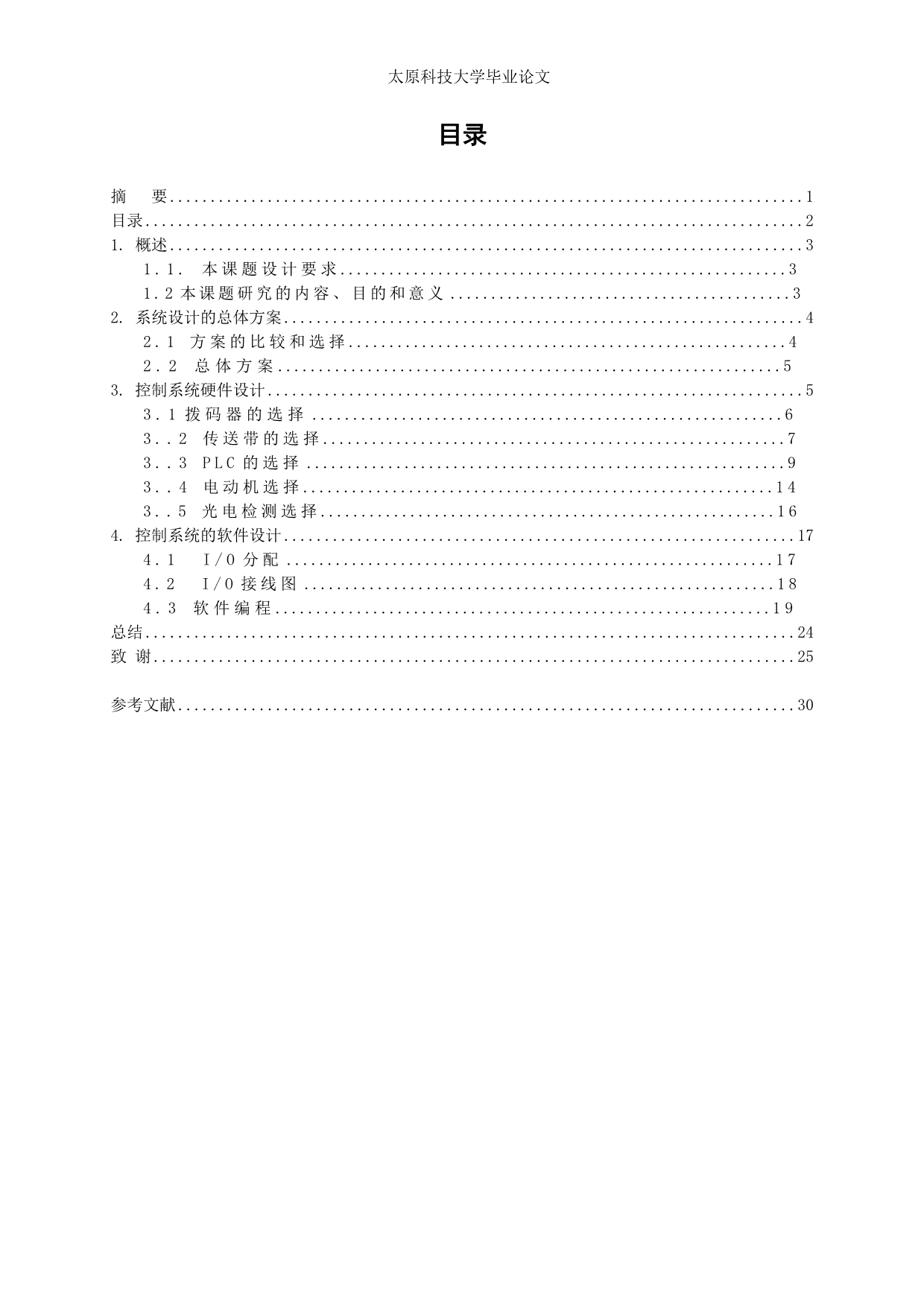 邮件分拣机控制毕业设计(西门子)_第2页