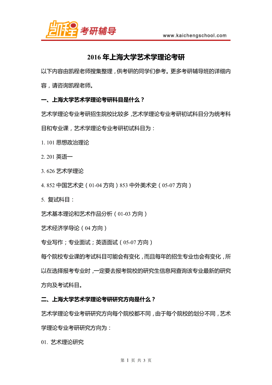 2016年上海大学艺术学理论考研_第1页