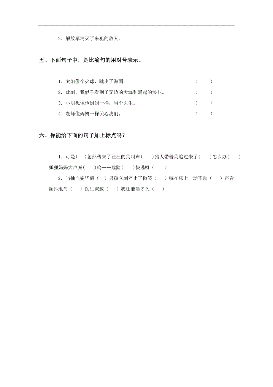 福建省泉州市三年级语文下册第一、二单元测试题_第2页