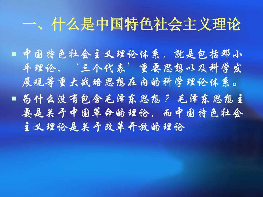 第一讲中国特色社会主义理论与实践导论_第2页