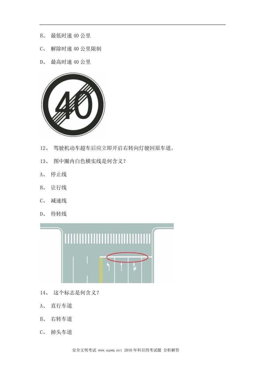 2011惠安县驾驶员考试c2自动档小车试题_第4页