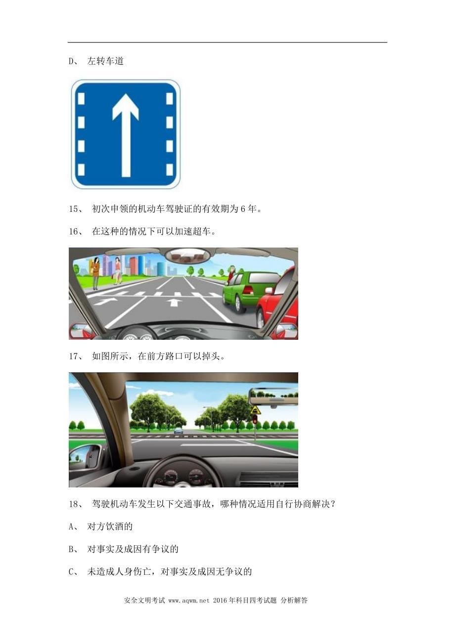 2011惠安县驾驶员考试c2自动档小车试题_第5页