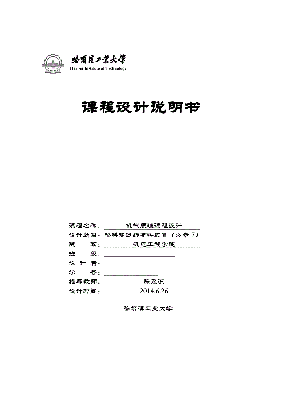 棒料输送线布料装置(方案7 )_第1页