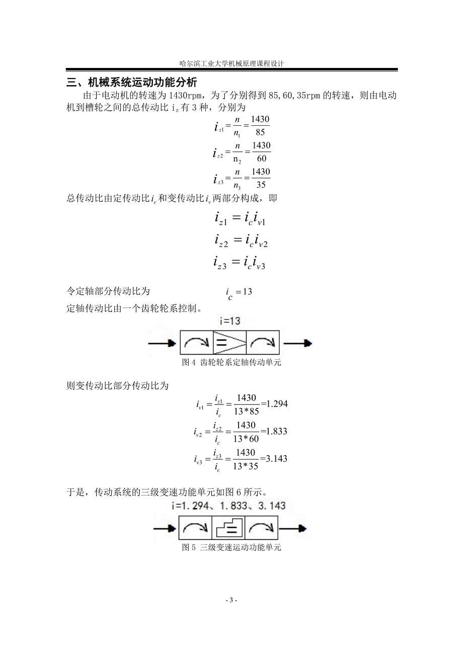 棒料输送线布料装置(方案7 )_第5页