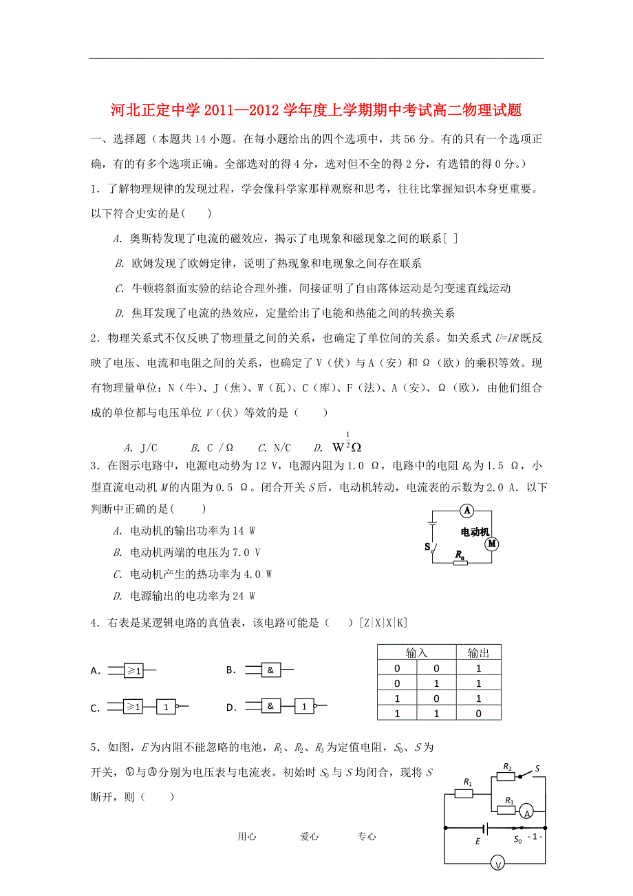 河北省2011-2012学年高二物理上学期期中考试试题_第1页