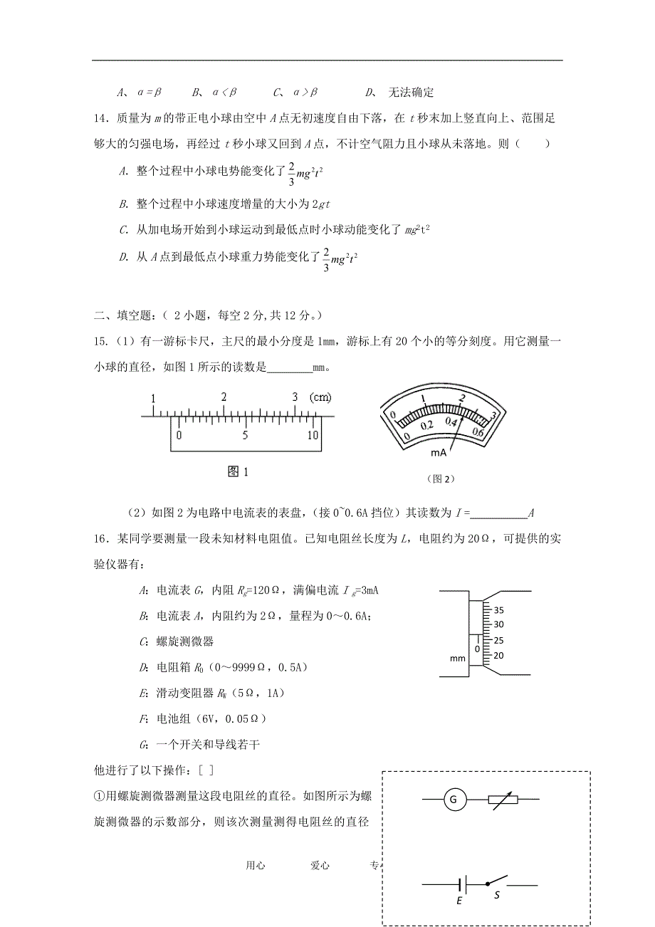 河北省2011-2012学年高二物理上学期期中考试试题_第4页