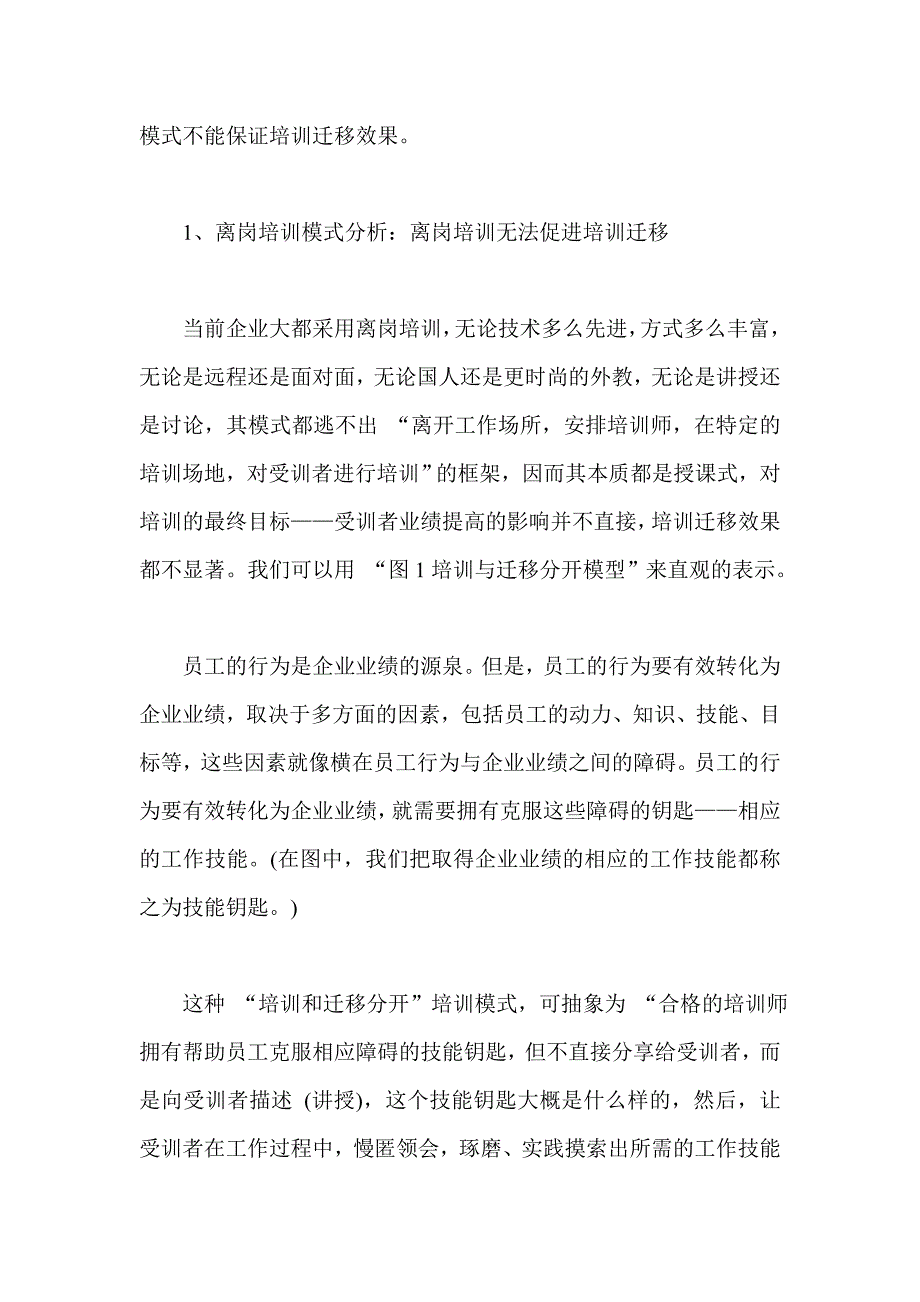 从培训效果看在职培训的现实意义_第3页