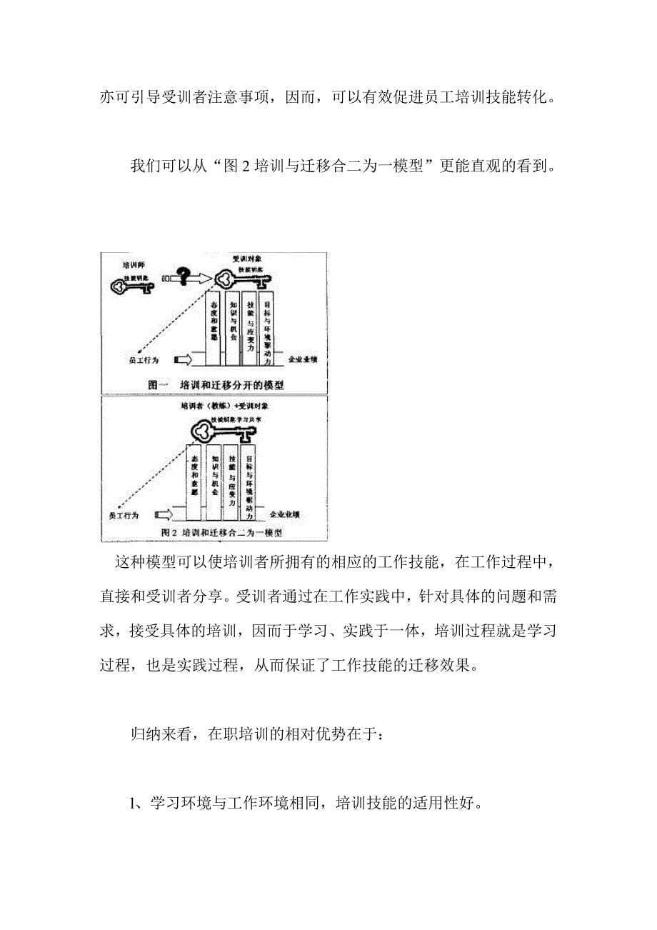 从培训效果看在职培训的现实意义_第5页