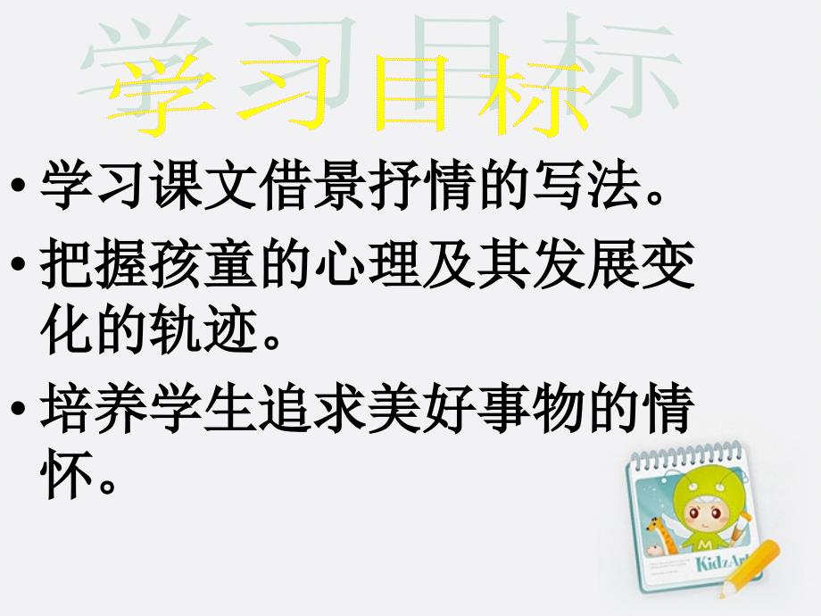 四年级语文上册 月迹2课件 北师大版_第2页