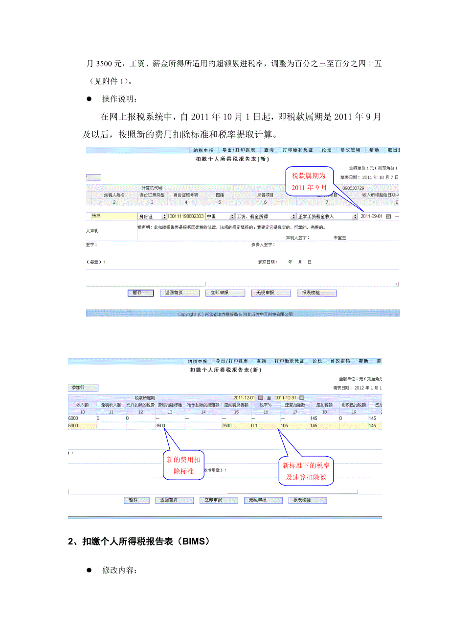 地税网上报税个税修改_第4页