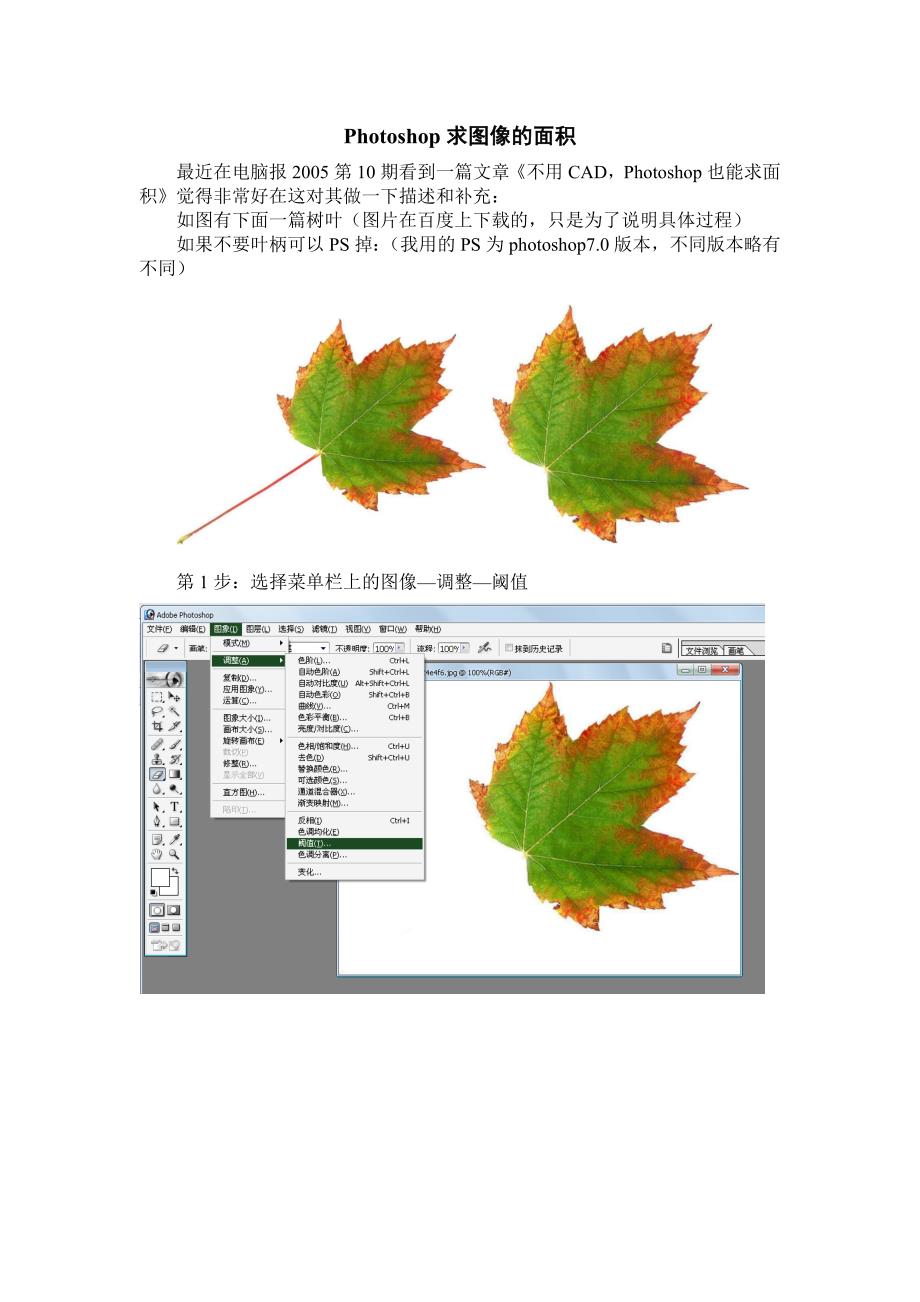 Photoshop求图像的面积_第1页
