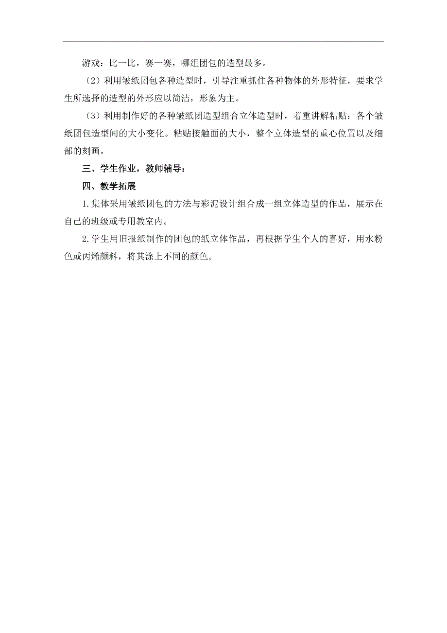 （人教新课标）三年级美术上册教案 团包手工 1_第2页