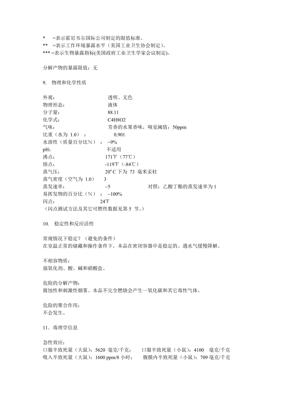 乙酸乙酯EAC-MSDS资料_第4页