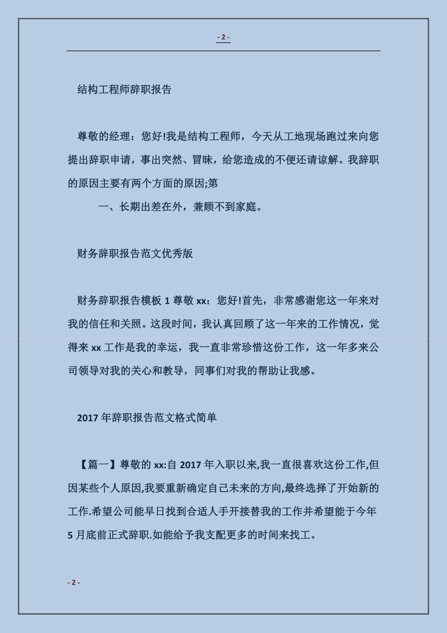 2018结构工程师辞职报告_第2页