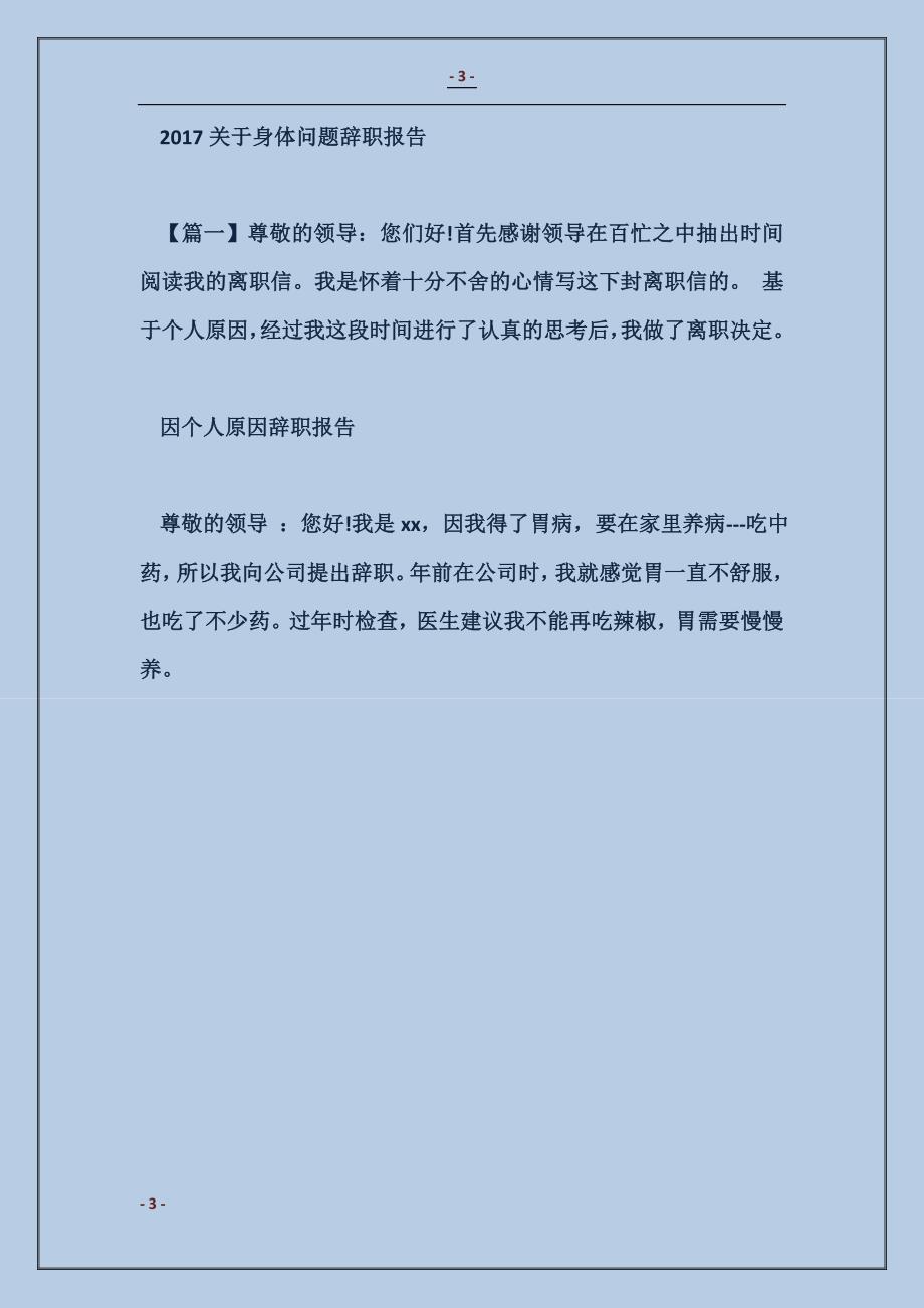 2018结构工程师辞职报告_第3页