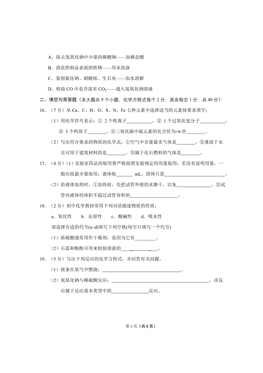 鲁甸县茨院中学第二次月考_第4页