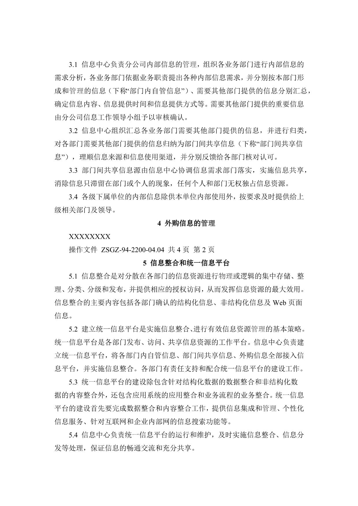 公司信息资源管理办法_第2页