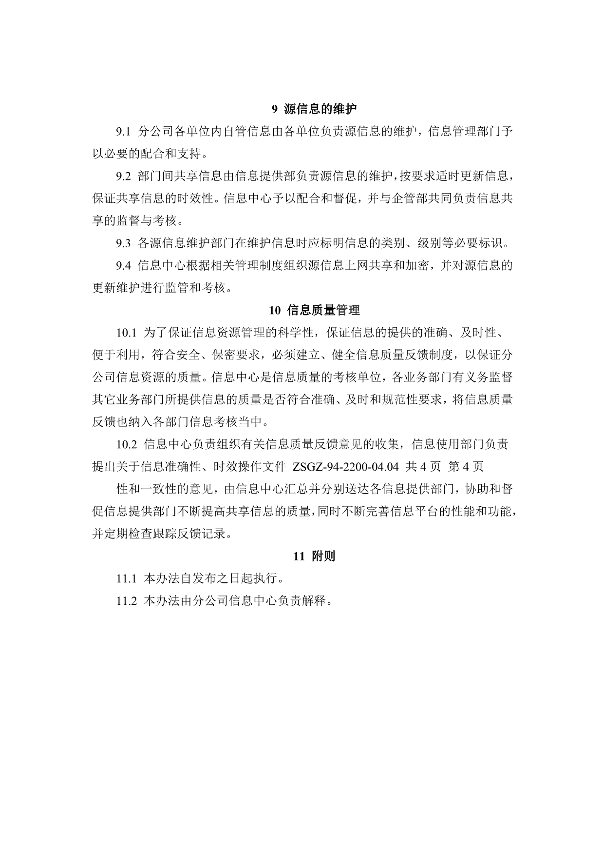 公司信息资源管理办法_第5页