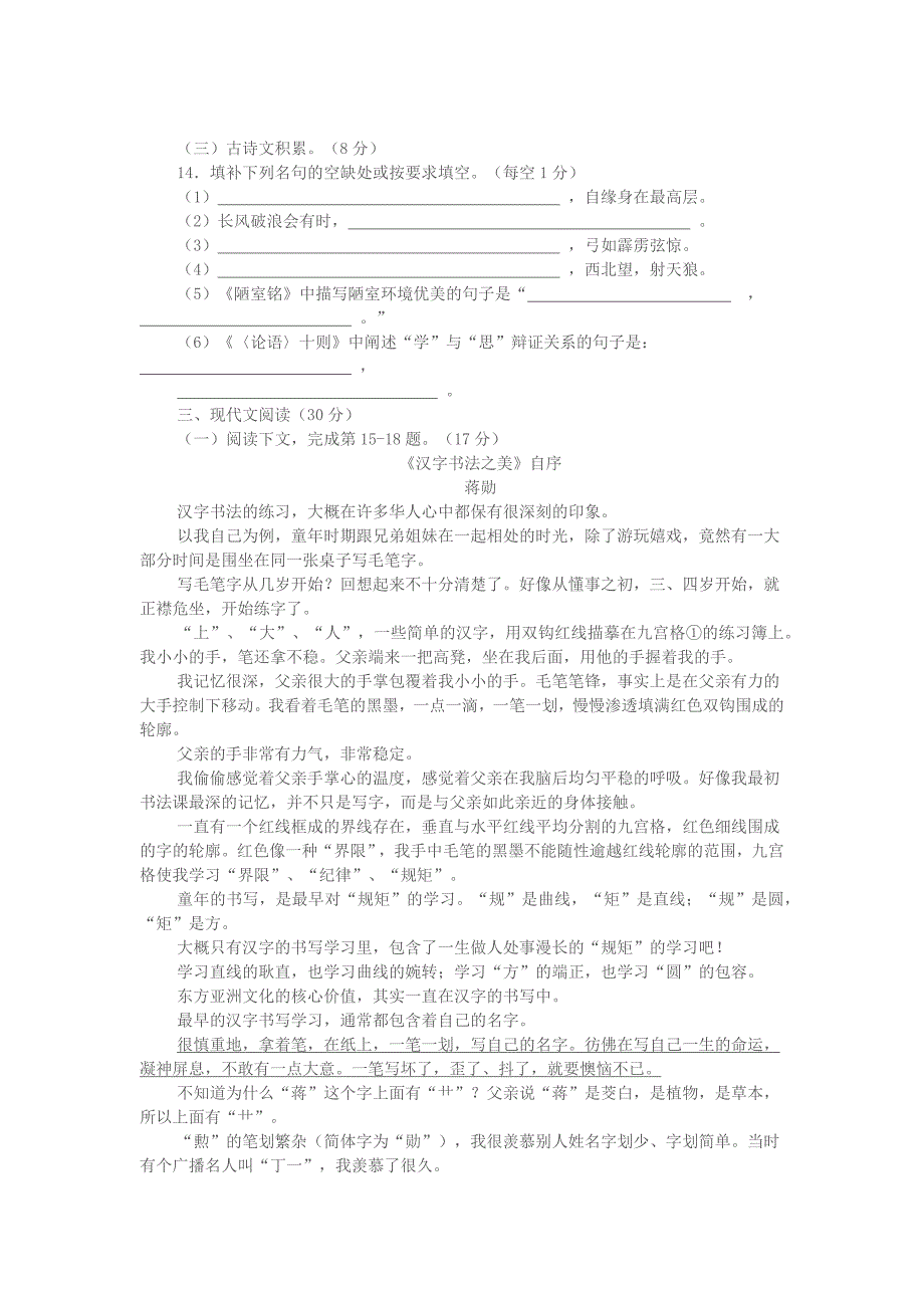 2015年江西省中考语文试卷及答案_第3页