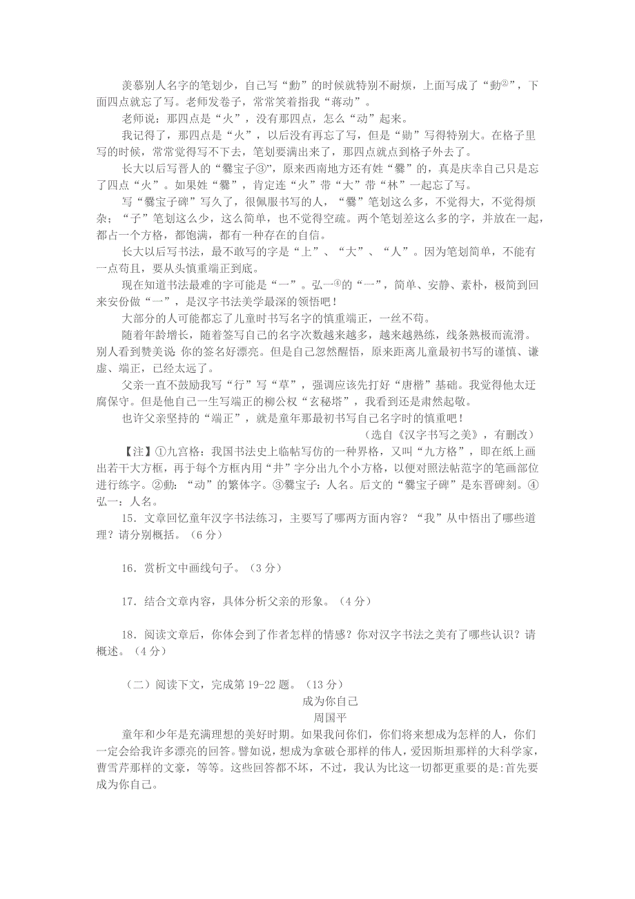 2015年江西省中考语文试卷及答案_第4页