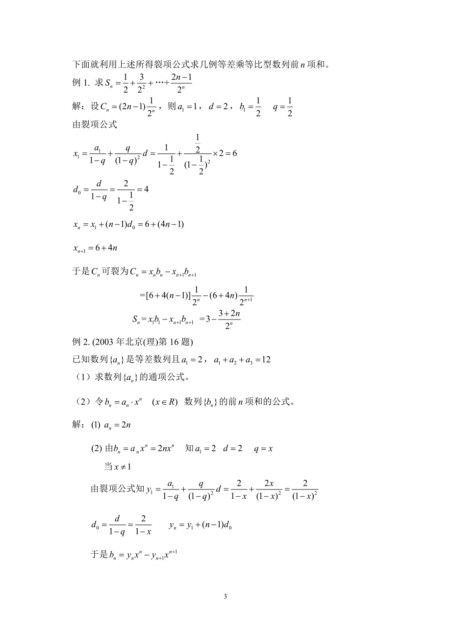 “错位相减法”并非“等差乘等比型”数列求和的唯一方法_第3页