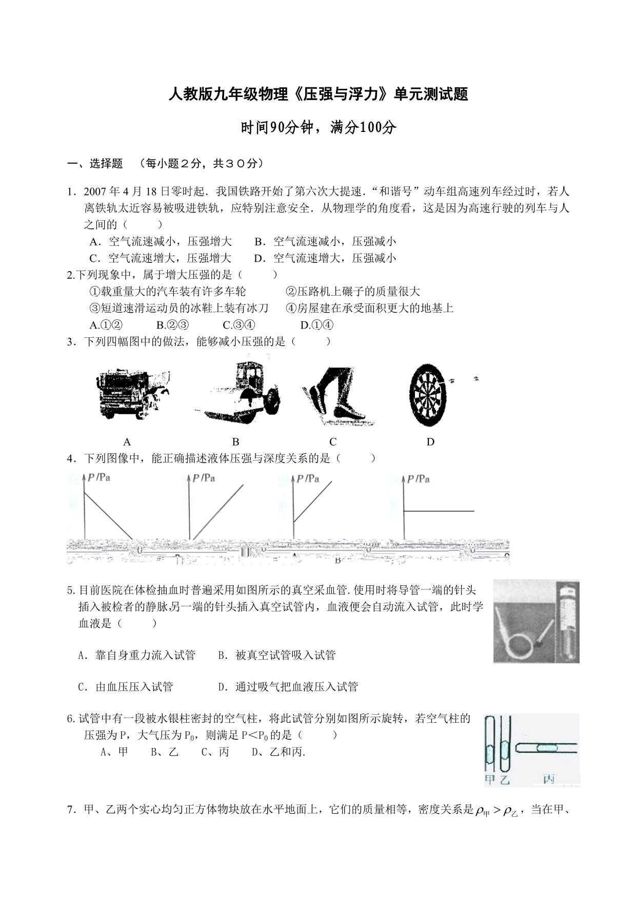 第十四章《压强与浮力》单元测试题_第1页