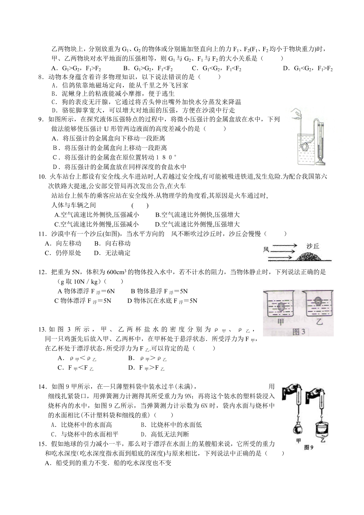 第十四章《压强与浮力》单元测试题_第2页