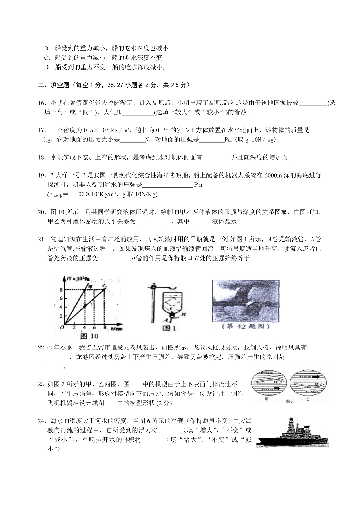 第十四章《压强与浮力》单元测试题_第3页