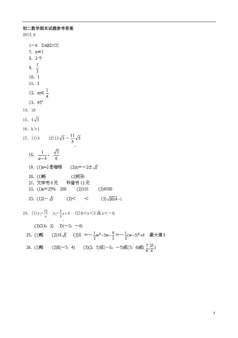 2014江苏泰兴市八年级数学下册期末试卷(含答案)_第5页