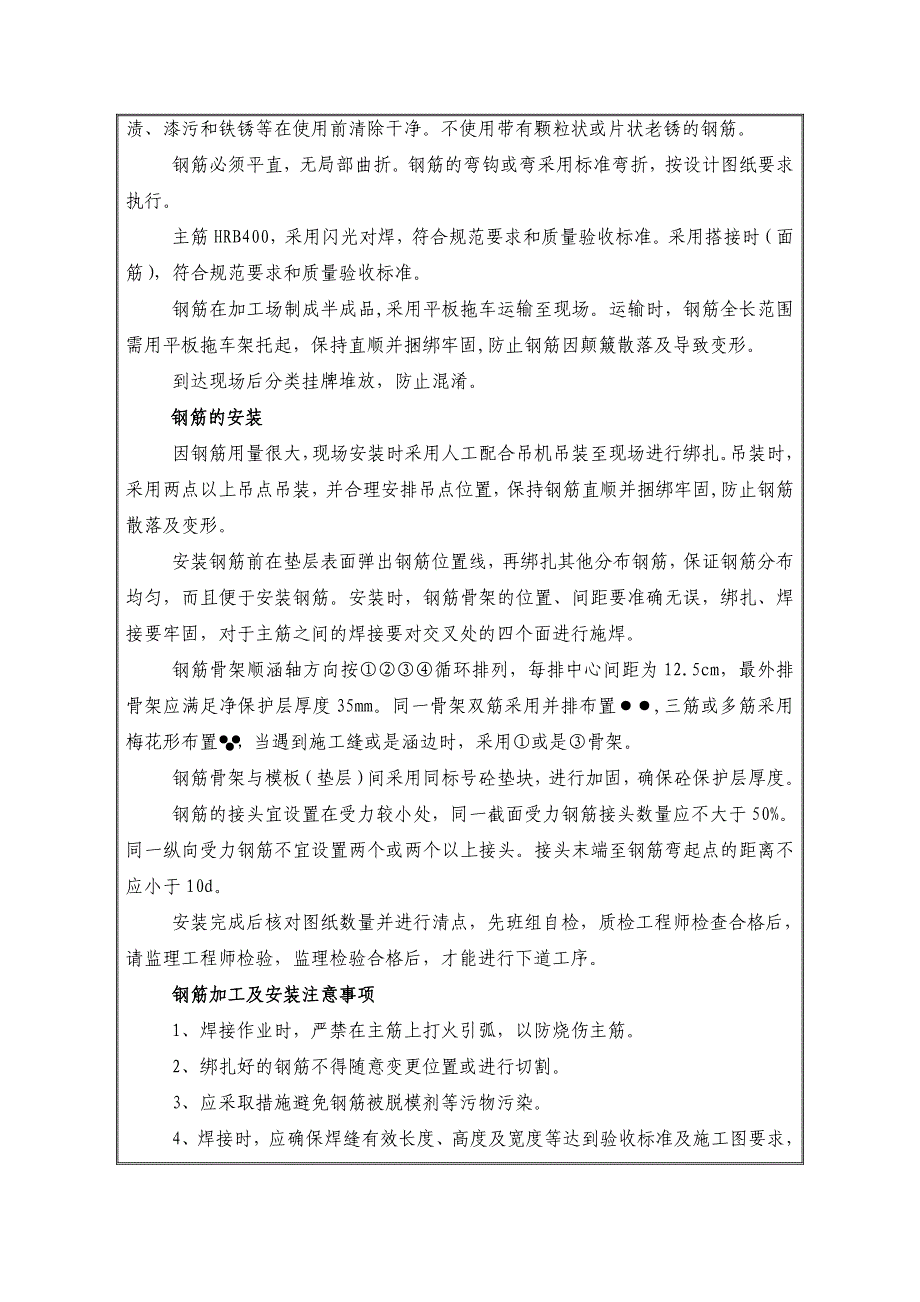 附表26技术交底书-2-6m涵主体施工_第2页