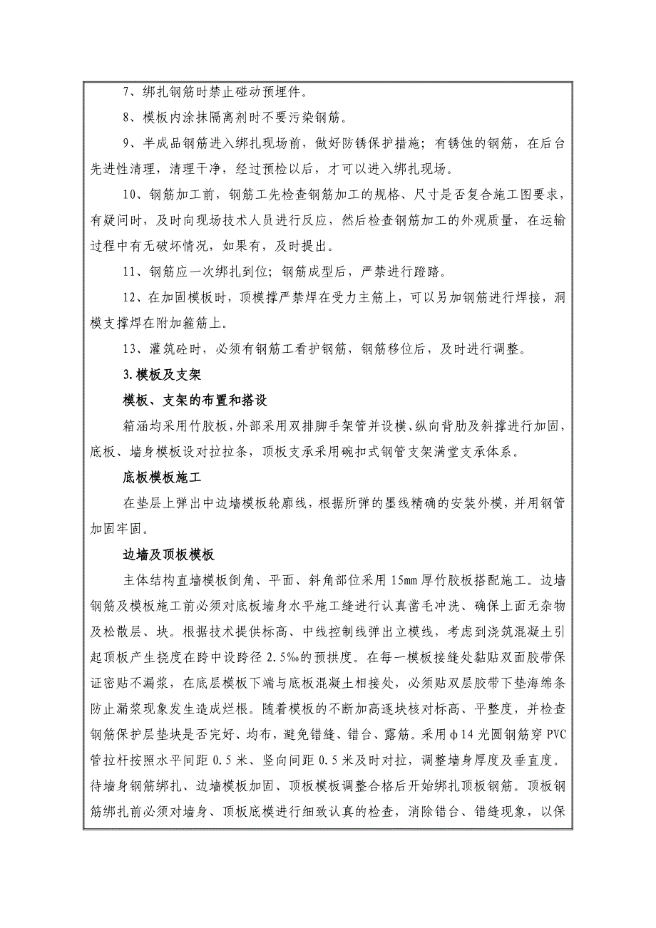 附表26技术交底书-2-6m涵主体施工_第4页