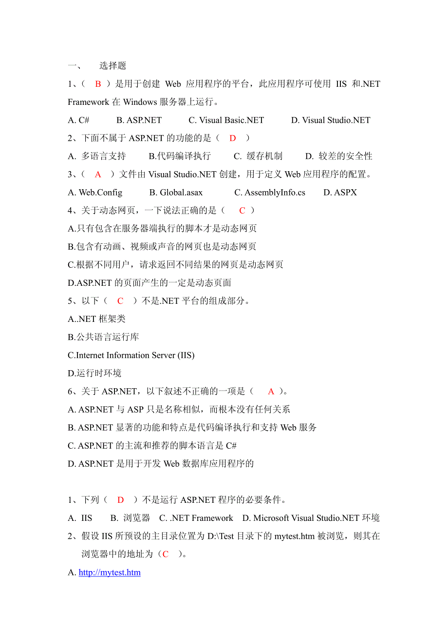 Web应用程序设计课后习题_第1页