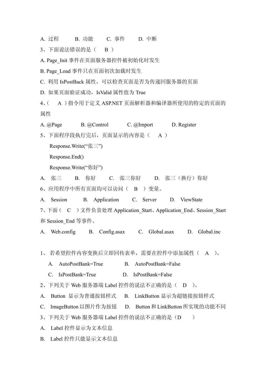 Web应用程序设计课后习题_第4页